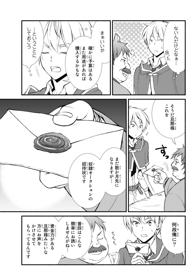 聖者無双　～サラリーマン、異世界で生き残るために歩む道～ - raw - 第49.1話 - https://jpee.aabb.to/JPEE/61615/of5lloiuxyt.jpg
