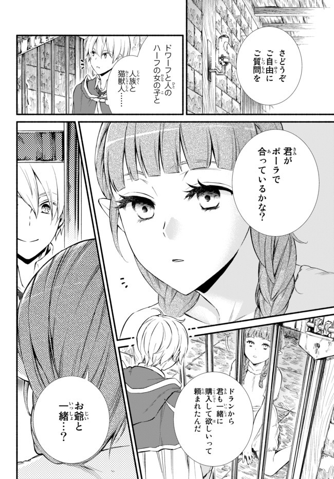 聖者無双　～サラリーマン、異世界で生き残るために歩む道～ - raw - 第49.1話 - https://jpee.aabb.to/JPEE/61615/rt1i2fxwwyi.jpg