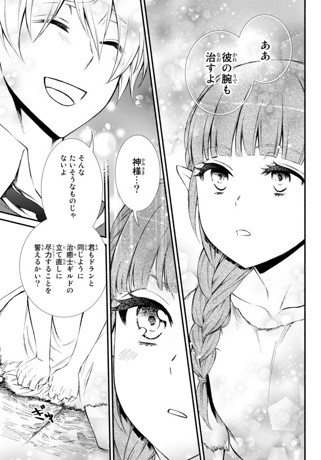 聖者無双　～サラリーマン、異世界で生き残るために歩む道～ - raw - 第49.1話 - https://jpee.aabb.to/JPEE/61615/u252nyvj5eu.jpg