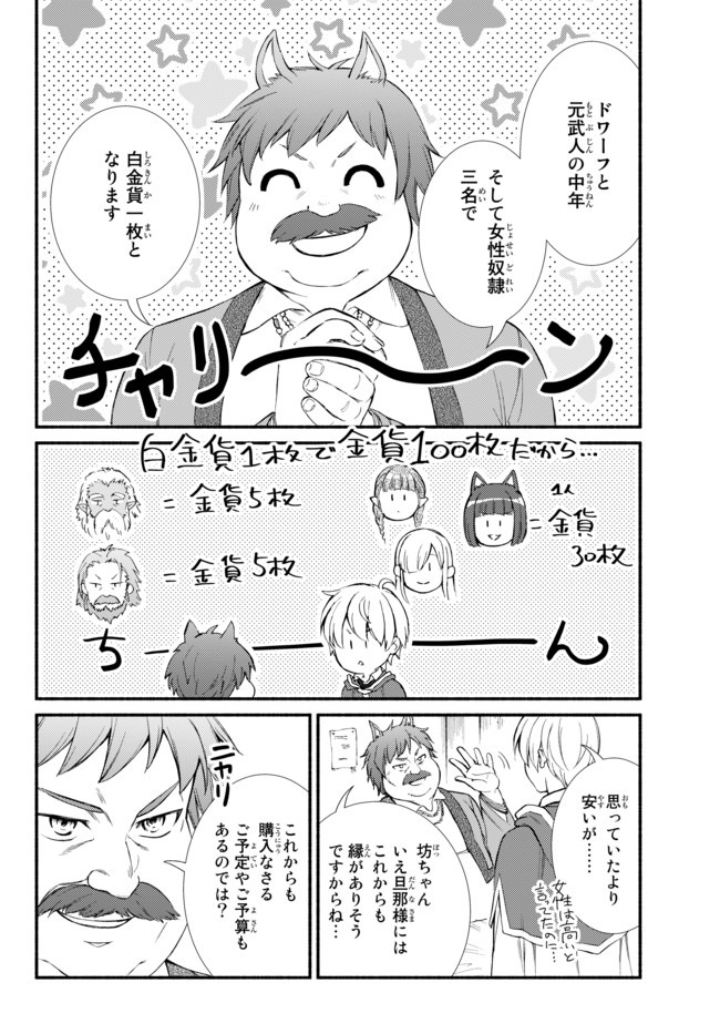 聖者無双　～サラリーマン、異世界で生き残るために歩む道～ - raw - 第49.1話 - https://jpee.aabb.to/JPEE/61615/uup12ipsujh.jpg