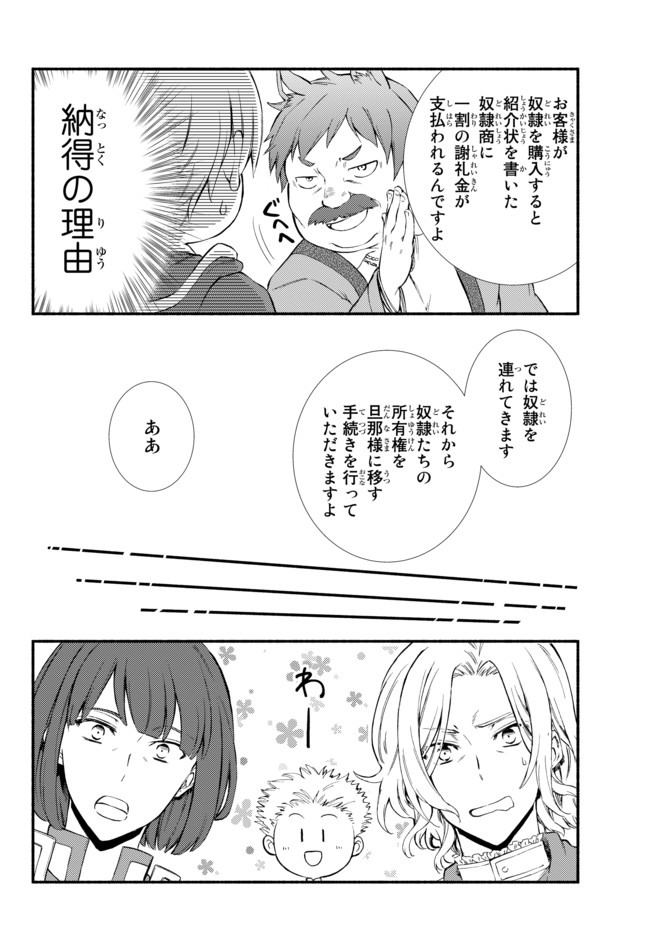 聖者無双　～サラリーマン、異世界で生き残るために歩む道～ - raw - 第49.1話 - https://jpee.aabb.to/JPEE/61615/wczqdthssy3.jpg