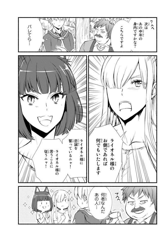 聖者無双　～サラリーマン、異世界で生き残るために歩む道～ - raw - 第49.1話 - https://jpee.aabb.to/JPEE/61615/xgb2l0zorkp.jpg