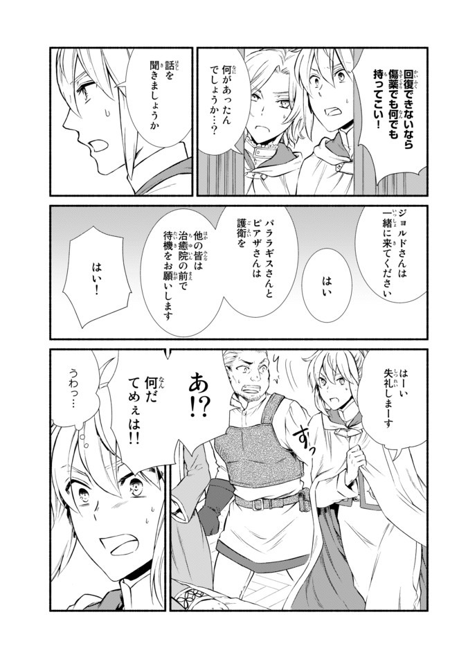 聖者無双　～サラリーマン、異世界で生き残るために歩む道～ - raw - 第44.2話 - https://jpee.aabb.to/JPEE/61626/1fktyq23pwb.jpg