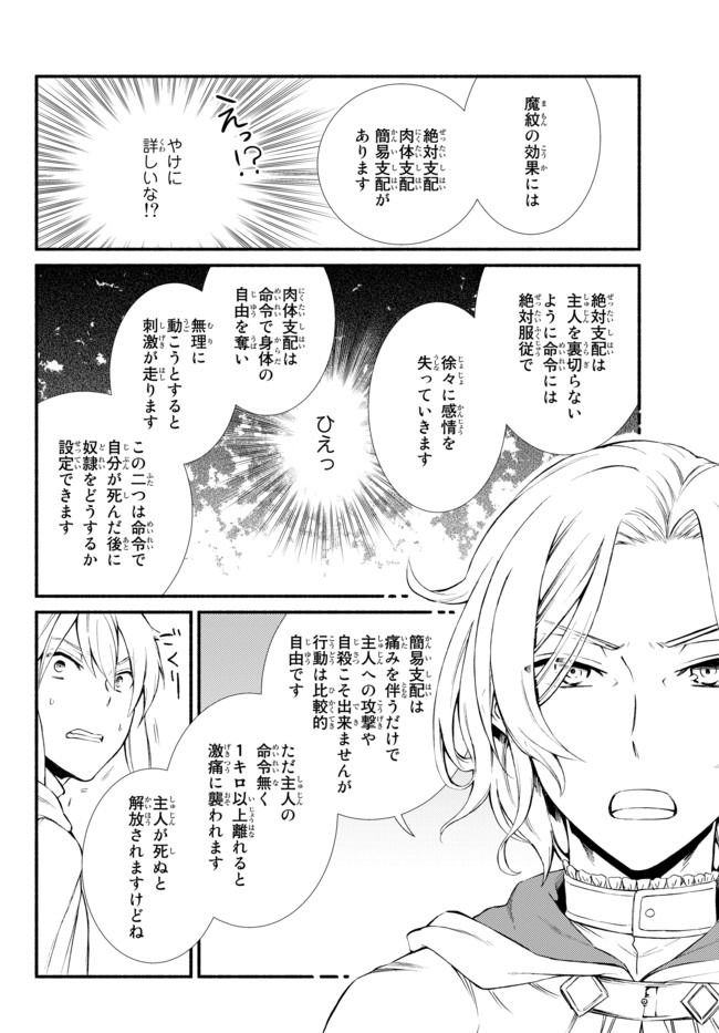 聖者無双　～サラリーマン、異世界で生き残るために歩む道～ - raw - 第44.2話 - https://jpee.aabb.to/JPEE/61626/4te0ysvcy5z.jpg