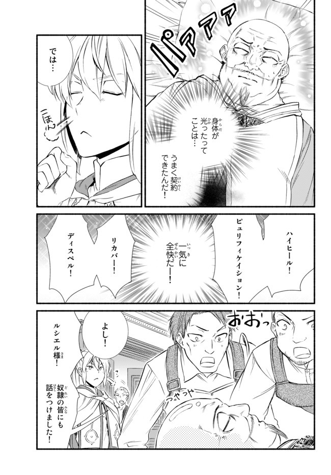 聖者無双　～サラリーマン、異世界で生き残るために歩む道～ - raw - 第44.2話 - https://jpee.aabb.to/JPEE/61626/az14xerloqc.jpg