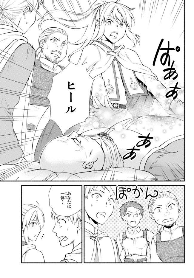 聖者無双　～サラリーマン、異世界で生き残るために歩む道～ - raw - 第44.2話 - https://jpee.aabb.to/JPEE/61626/bb0ejgkzyz5.jpg