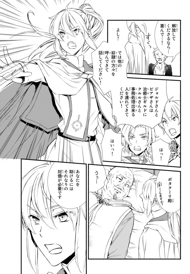 聖者無双　～サラリーマン、異世界で生き残るために歩む道～ - raw - 第44.2話 - https://jpee.aabb.to/JPEE/61626/bgwsi2f5pfr.jpg
