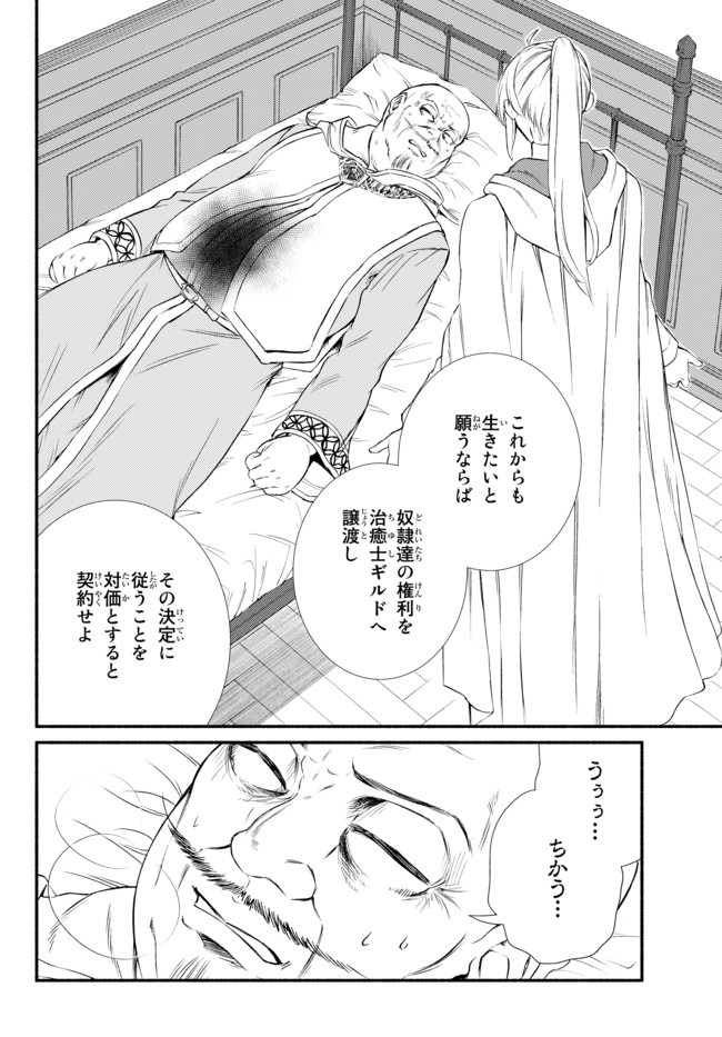 聖者無双　～サラリーマン、異世界で生き残るために歩む道～ - raw - 第44.2話 - https://jpee.aabb.to/JPEE/61626/cb03xhwvlx3.jpg