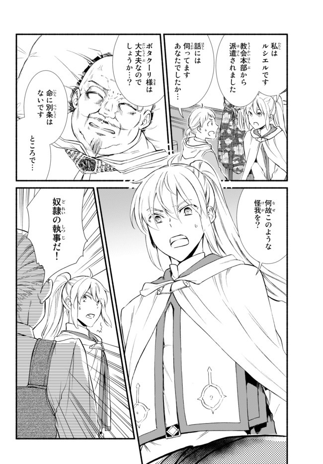 聖者無双　～サラリーマン、異世界で生き残るために歩む道～ - raw - 第44.2話 - https://jpee.aabb.to/JPEE/61626/cyjazfzypkg.jpg