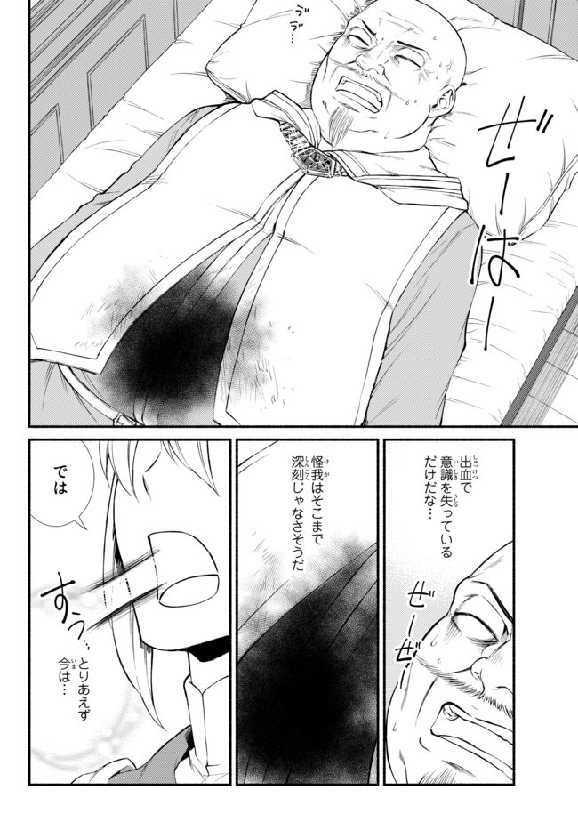 聖者無双　～サラリーマン、異世界で生き残るために歩む道～ - raw - 第44.2話 - https://jpee.aabb.to/JPEE/61626/eofon5rdw0y.jpg
