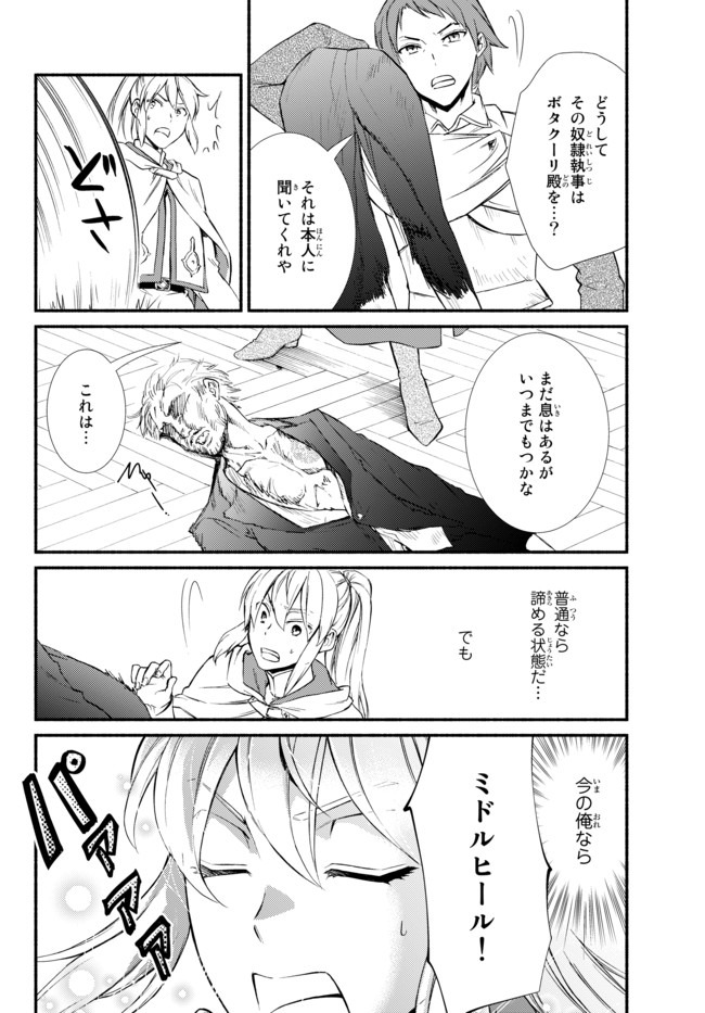 聖者無双　～サラリーマン、異世界で生き残るために歩む道～ - raw - 第44.2話 - https://jpee.aabb.to/JPEE/61626/evkklexp1cm.jpg