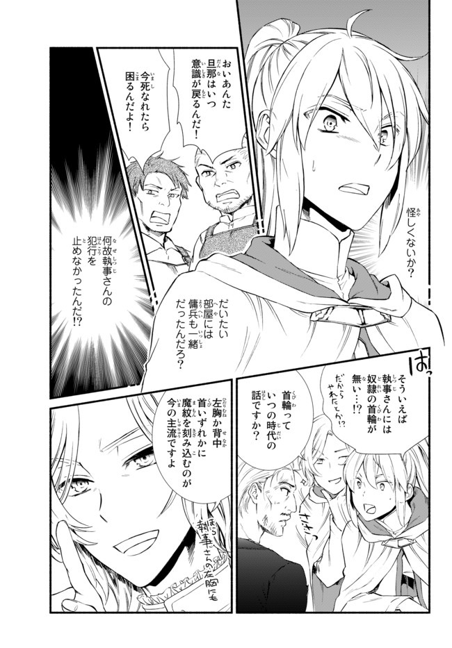 聖者無双　～サラリーマン、異世界で生き残るために歩む道～ - raw - 第44.2話 - https://jpee.aabb.to/JPEE/61626/kbw45az5iah.jpg