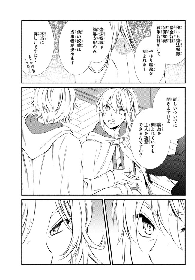 聖者無双　～サラリーマン、異世界で生き残るために歩む道～ - raw - 第44.2話 - https://jpee.aabb.to/JPEE/61626/m5311e41z22.jpg