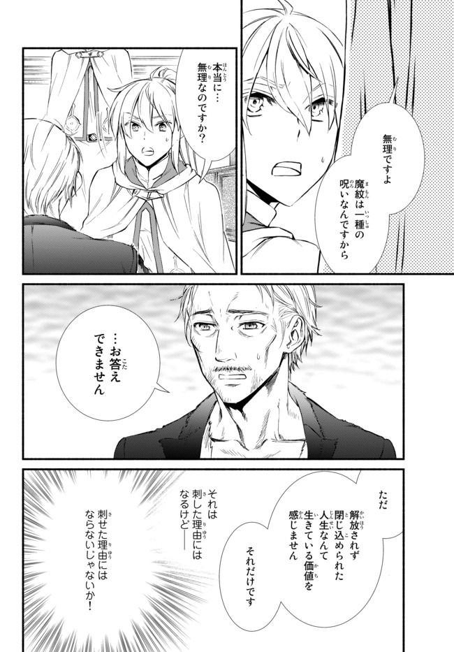 聖者無双　～サラリーマン、異世界で生き残るために歩む道～ - raw - 第44.2話 - https://jpee.aabb.to/JPEE/61626/nllb4nn32ps.jpg