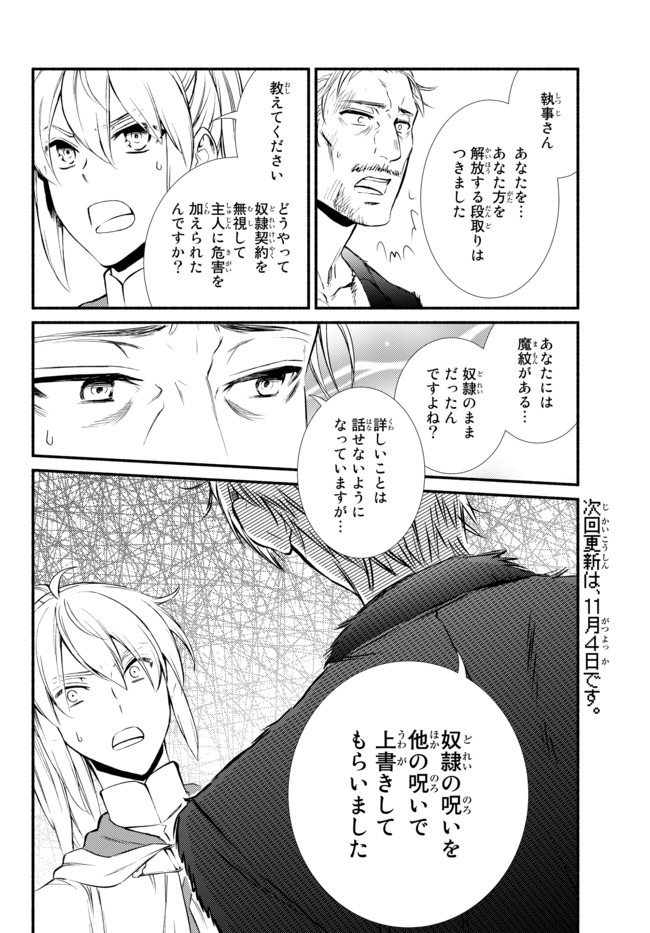 聖者無双　～サラリーマン、異世界で生き残るために歩む道～ - raw - 第44.2話 - https://jpee.aabb.to/JPEE/61626/nqvre4ne33n.jpg