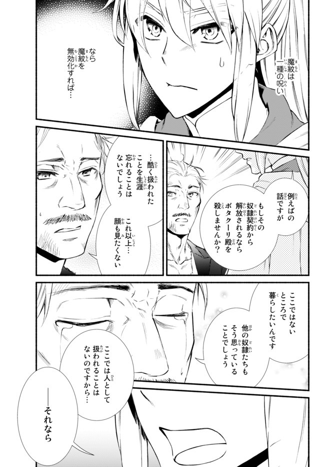 聖者無双　～サラリーマン、異世界で生き残るために歩む道～ - raw - 第44.2話 - https://jpee.aabb.to/JPEE/61626/t0i4ql1utgk.jpg