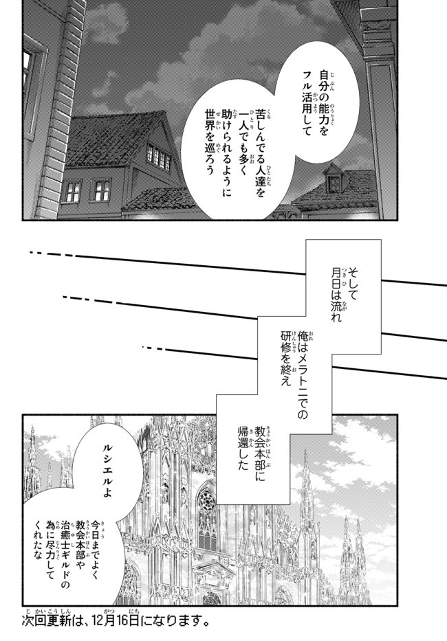 聖者無双　～サラリーマン、異世界で生き残るために歩む道～ - raw - 第46.1話 - https://jpee.aabb.to/JPEE/61631/05ji5aujpwk.jpg