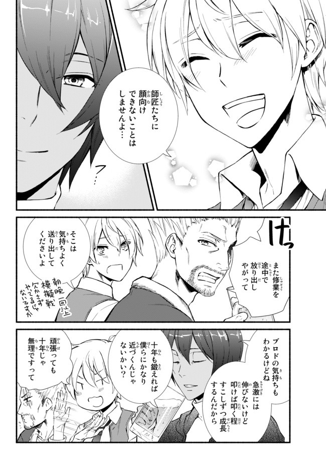 聖者無双　～サラリーマン、異世界で生き残るために歩む道～ - raw - 第46.1話 - https://jpee.aabb.to/JPEE/61631/0w3f2umjytn.jpg