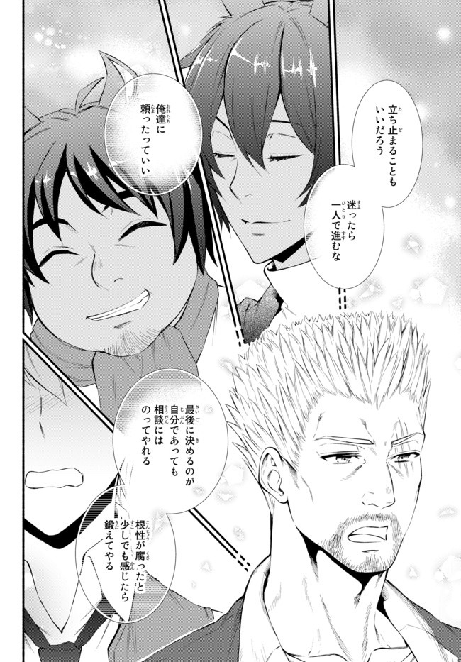 聖者無双　～サラリーマン、異世界で生き残るために歩む道～ - raw - 第46.1話 - https://jpee.aabb.to/JPEE/61631/42idjybexsl.jpg