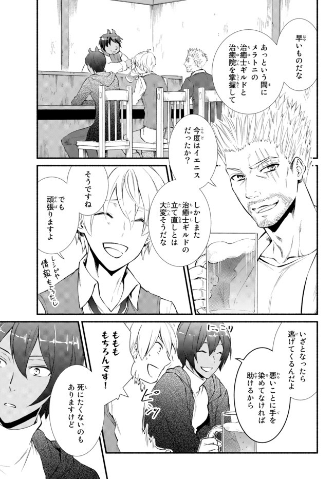 聖者無双　～サラリーマン、異世界で生き残るために歩む道～ - raw - 第46.1話 - https://jpee.aabb.to/JPEE/61631/b0zreiycwkm.jpg