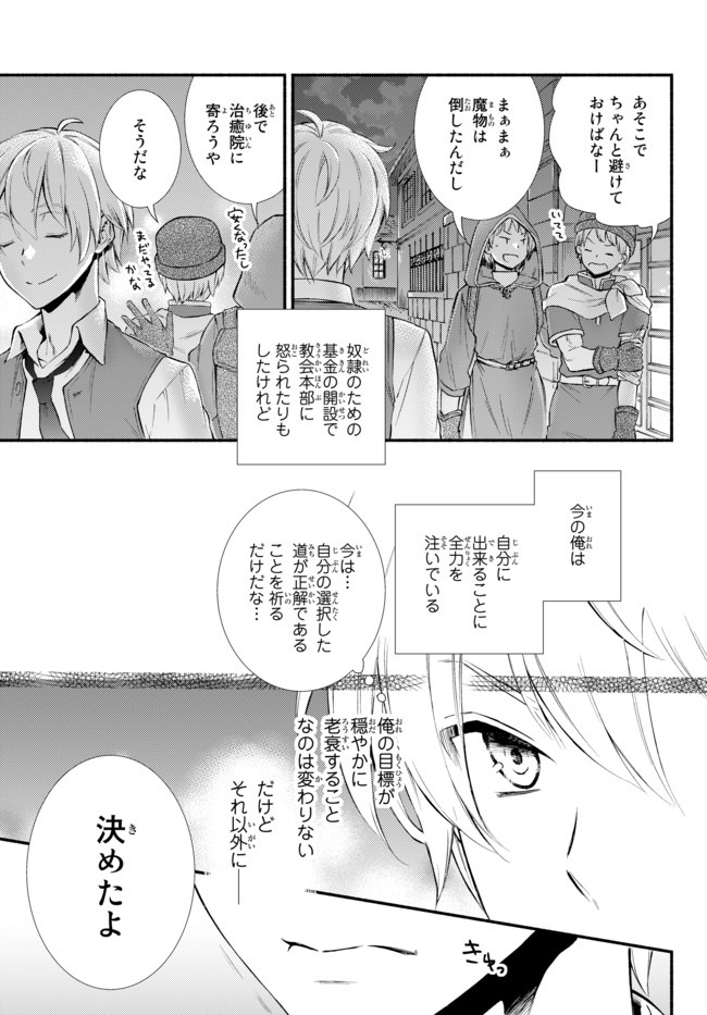 聖者無双　～サラリーマン、異世界で生き残るために歩む道～ - raw - 第46.1話 - https://jpee.aabb.to/JPEE/61631/beqfwb21sll.jpg