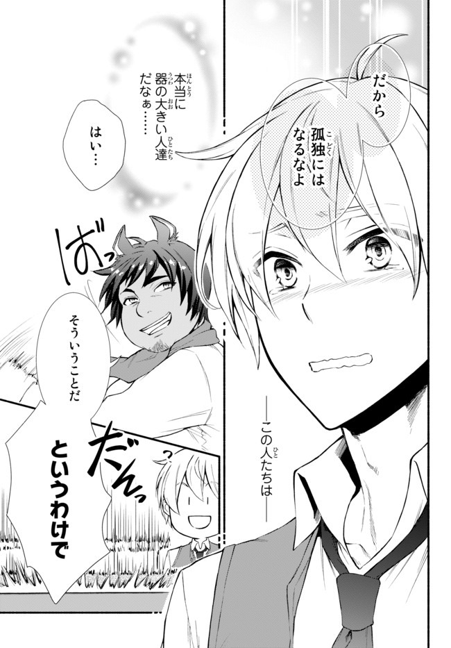 聖者無双　～サラリーマン、異世界で生き残るために歩む道～ - raw - 第46.1話 - https://jpee.aabb.to/JPEE/61631/di2itofx3k0.jpg