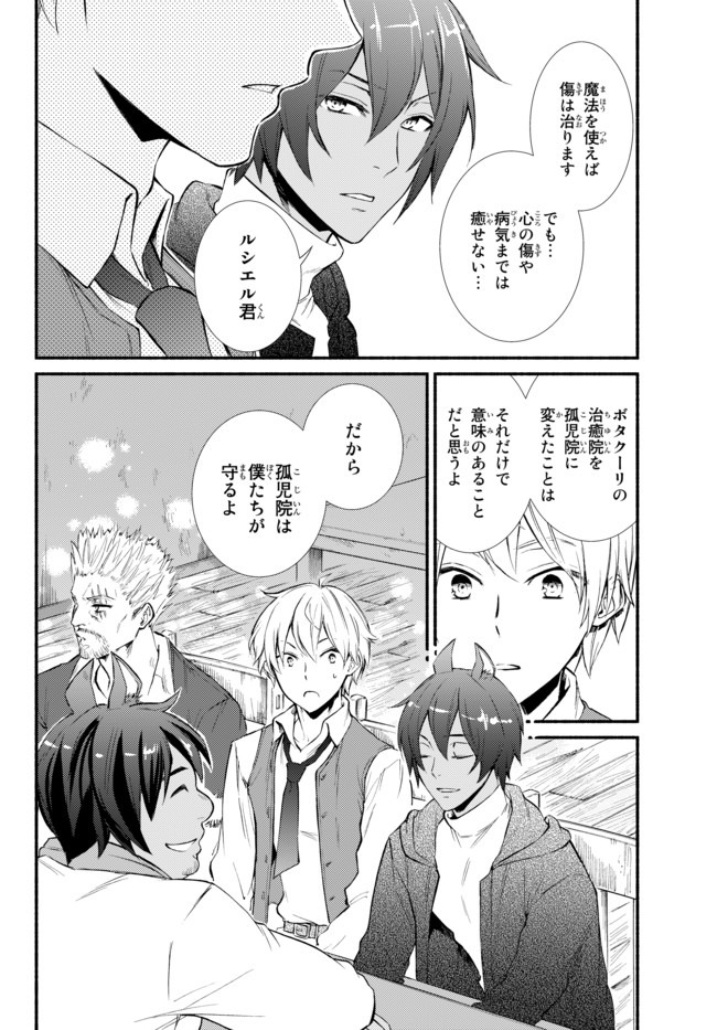 聖者無双　～サラリーマン、異世界で生き残るために歩む道～ - raw - 第46.1話 - https://jpee.aabb.to/JPEE/61631/eh55z52ujvc.jpg