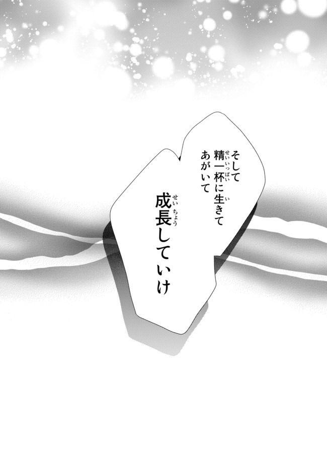 聖者無双　～サラリーマン、異世界で生き残るために歩む道～ - raw - 第46.1話 - https://jpee.aabb.to/JPEE/61631/elwio244woc.jpg