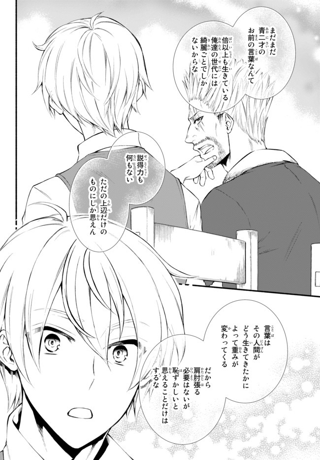 聖者無双　～サラリーマン、異世界で生き残るために歩む道～ - raw - 第46.1話 - https://jpee.aabb.to/JPEE/61631/ijamvnmipi4.jpg