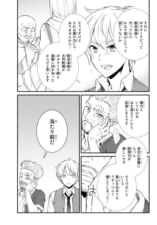 聖者無双　～サラリーマン、異世界で生き残るために歩む道～ - raw - 第46.1話 - https://jpee.aabb.to/JPEE/61631/ipezicf232c.jpg
