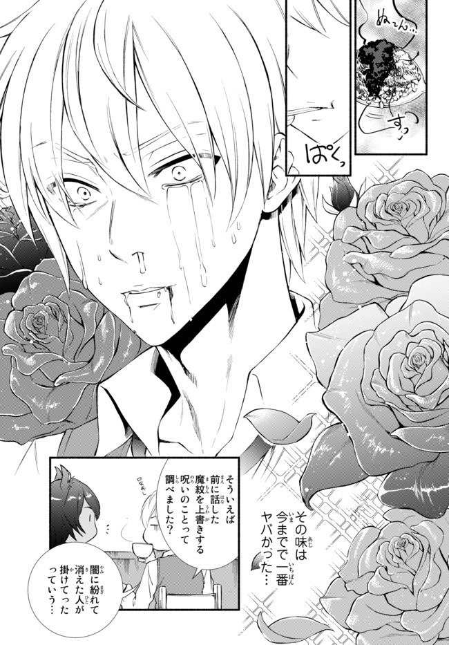 聖者無双　～サラリーマン、異世界で生き残るために歩む道～ - raw - 第46.1話 - https://jpee.aabb.to/JPEE/61631/lbjkxzxxr34.jpg