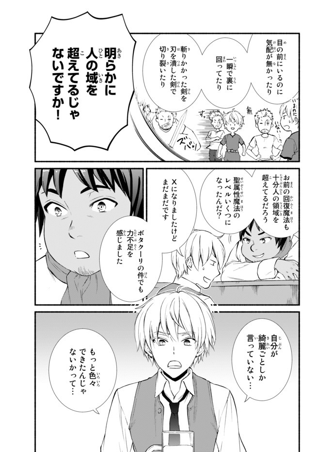 聖者無双　～サラリーマン、異世界で生き残るために歩む道～ - raw - 第46.1話 - https://jpee.aabb.to/JPEE/61631/pkcbszocg1t.jpg