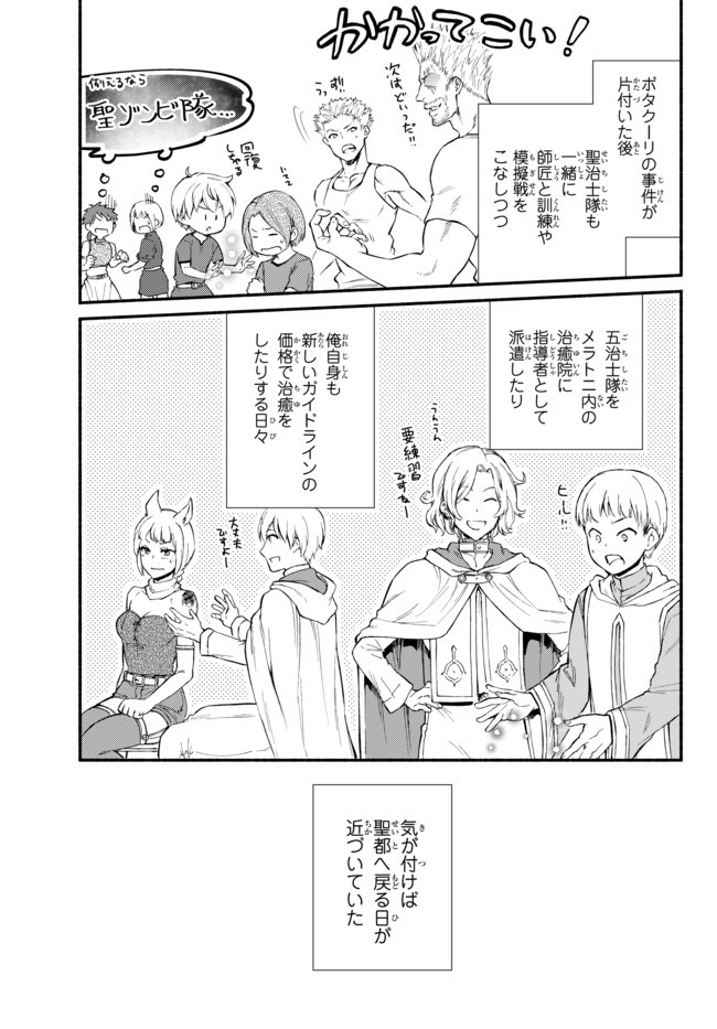 聖者無双　～サラリーマン、異世界で生き残るために歩む道～ - raw - 第46.1話 - https://jpee.aabb.to/JPEE/61631/rlma4qbqotd.jpg