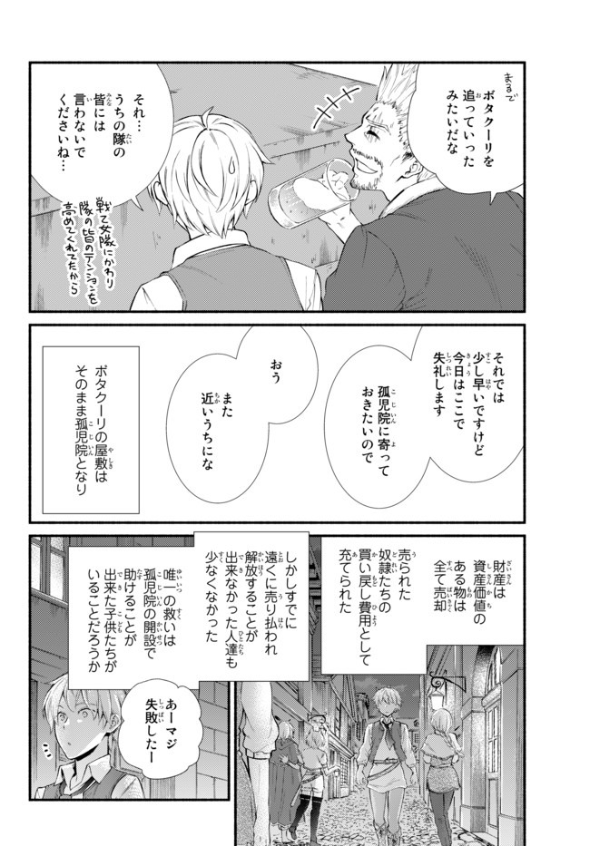 聖者無双　～サラリーマン、異世界で生き残るために歩む道～ - raw - 第46.1話 - https://jpee.aabb.to/JPEE/61631/u1mv4u1scqv.jpg
