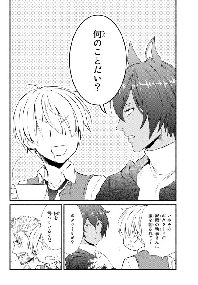 聖者無双　～サラリーマン、異世界で生き残るために歩む道～ - raw - 第46.1話 - https://jpee.aabb.to/JPEE/61631/uyq1dkgcyym.jpg