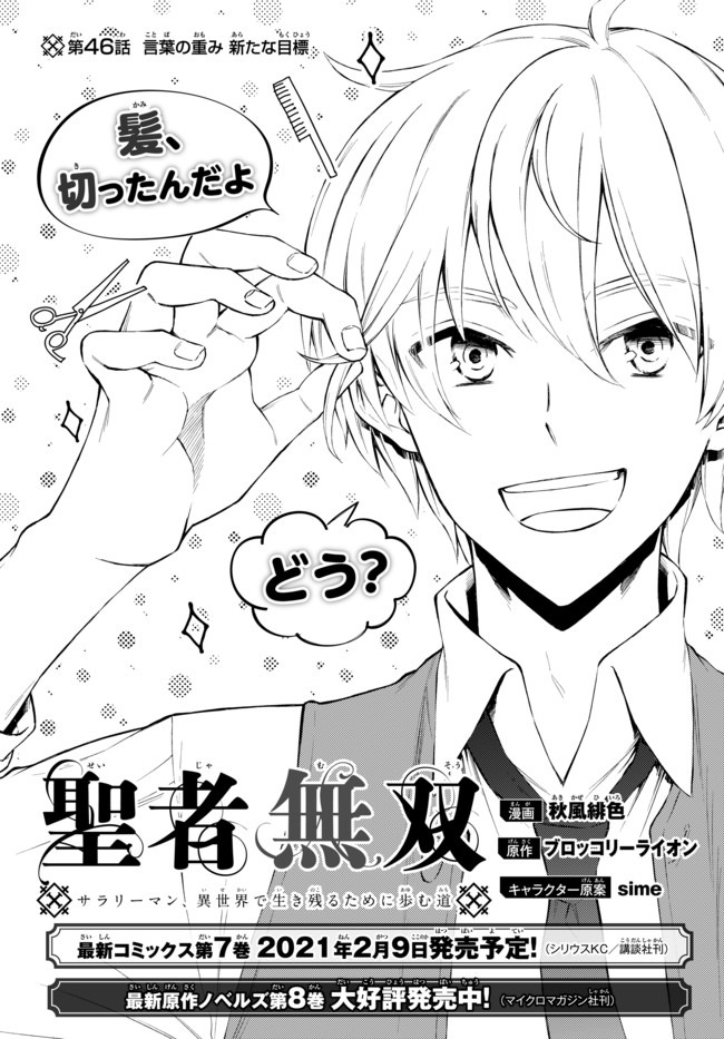 聖者無双　～サラリーマン、異世界で生き残るために歩む道～ - raw - 第46.1話 - https://jpee.aabb.to/JPEE/61631/vxtunn0cfvd.jpg