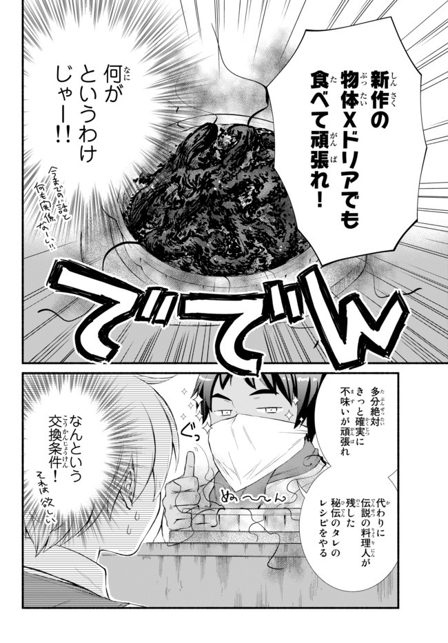 聖者無双　～サラリーマン、異世界で生き残るために歩む道～ - raw - 第46.1話 - https://jpee.aabb.to/JPEE/61631/xvuo33dxfws.jpg