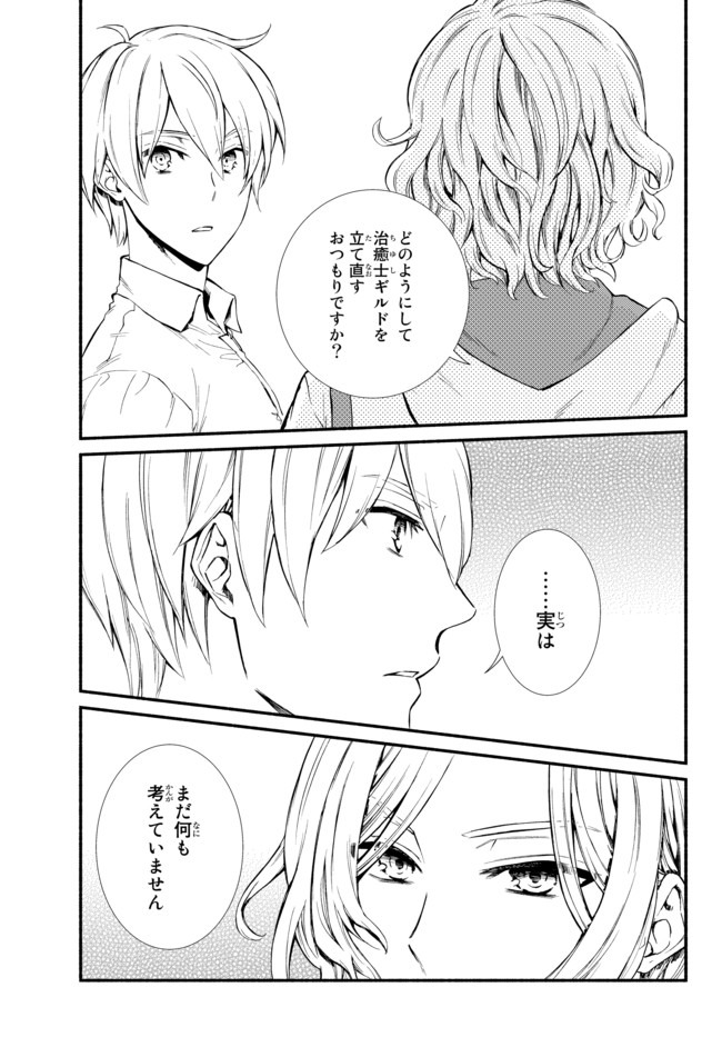 聖者無双　～サラリーマン、異世界で生き残るために歩む道～ - raw - 第47.1話 - https://jpee.aabb.to/JPEE/61633/aj3ejjdt2uq.jpg