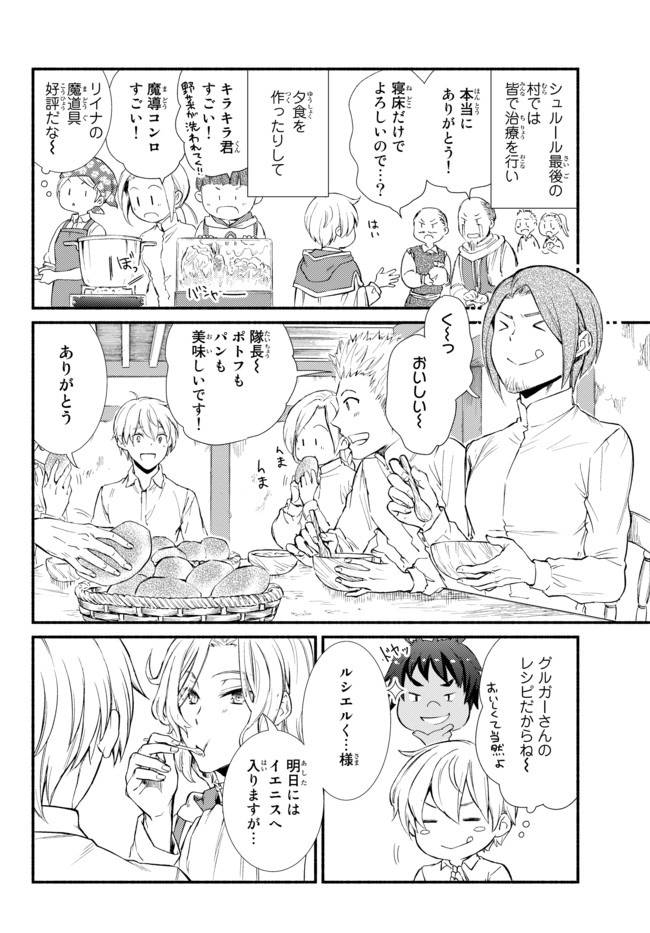 聖者無双　～サラリーマン、異世界で生き残るために歩む道～ - raw - 第47.1話 - https://jpee.aabb.to/JPEE/61633/be3fzapajvu.jpg