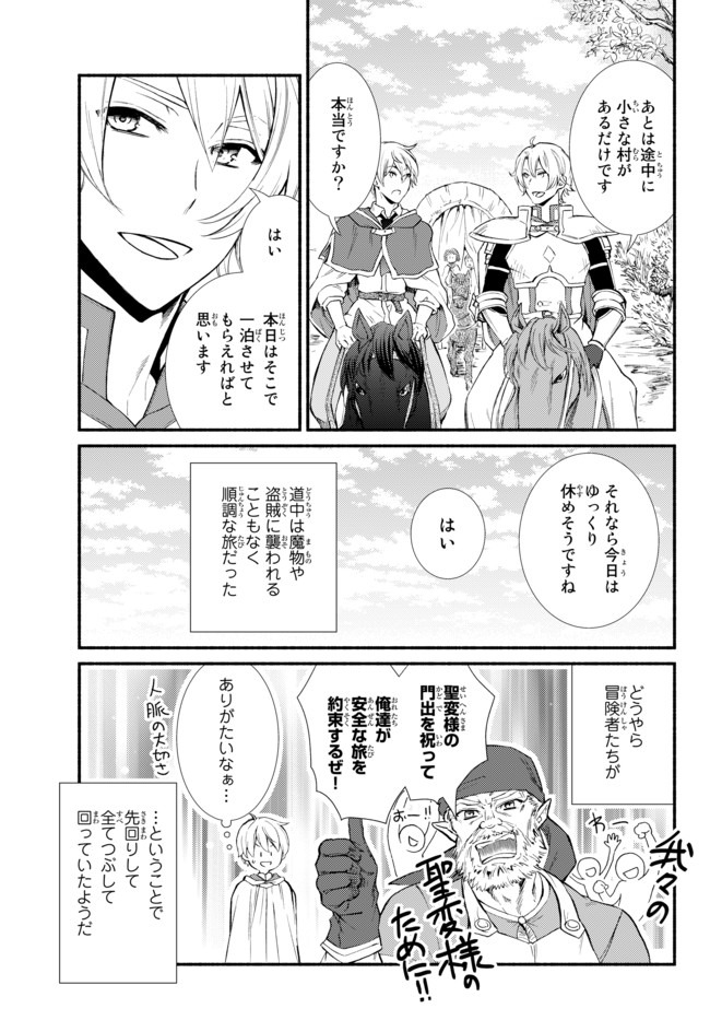 聖者無双　～サラリーマン、異世界で生き残るために歩む道～ - raw - 第47.1話 - https://jpee.aabb.to/JPEE/61633/ghwlakfzlmk.jpg