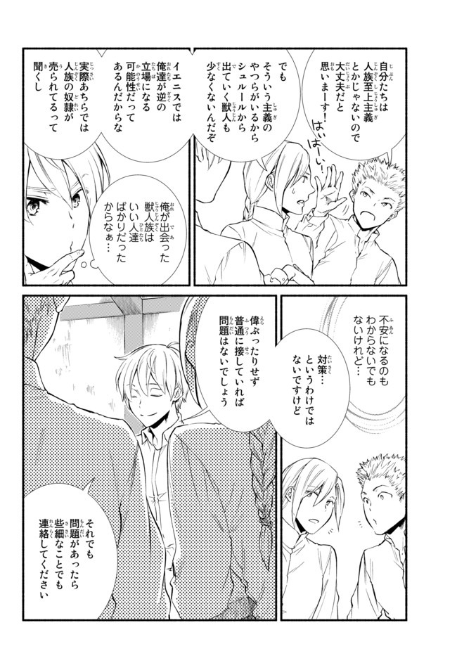 聖者無双　～サラリーマン、異世界で生き残るために歩む道～ - raw - 第47.1話 - https://jpee.aabb.to/JPEE/61633/gm3wrwg0kda.jpg