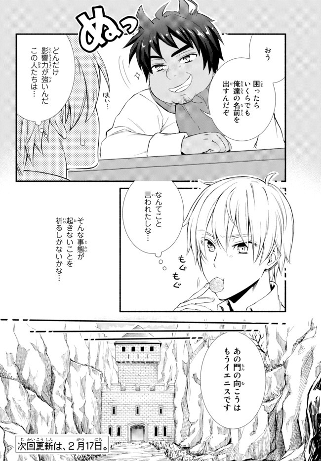 聖者無双　～サラリーマン、異世界で生き残るために歩む道～ - raw - 第47.1話 - https://jpee.aabb.to/JPEE/61633/hpvm1l242g4.jpg