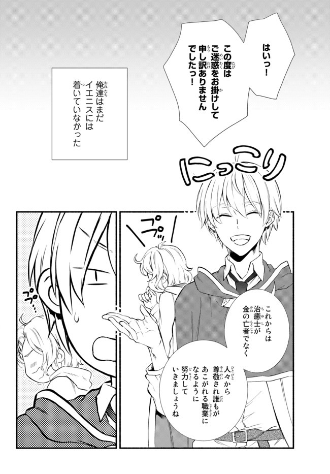 聖者無双　～サラリーマン、異世界で生き残るために歩む道～ - raw - 第47.1話 - https://jpee.aabb.to/JPEE/61633/hvjddykqpai.jpg