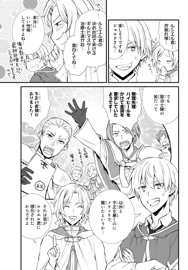 聖者無双　～サラリーマン、異世界で生き残るために歩む道～ - raw - 第47.1話 - https://jpee.aabb.to/JPEE/61633/i5lje2smv5g.jpg