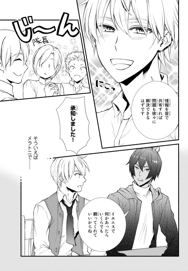 聖者無双　～サラリーマン、異世界で生き残るために歩む道～ - raw - 第47.1話 - https://jpee.aabb.to/JPEE/61633/nixdzqpopgx.jpg