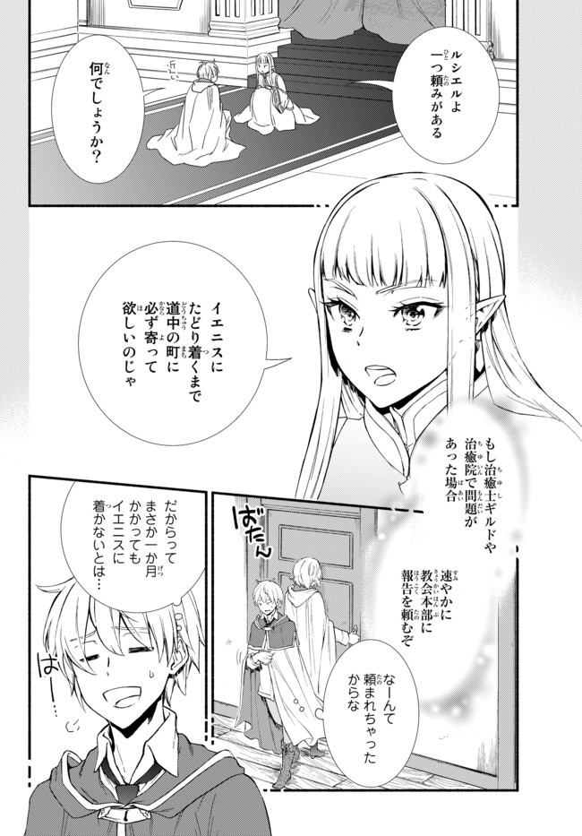 聖者無双　～サラリーマン、異世界で生き残るために歩む道～ - raw - 第47.1話 - https://jpee.aabb.to/JPEE/61633/opxdcxq4d3c.jpg