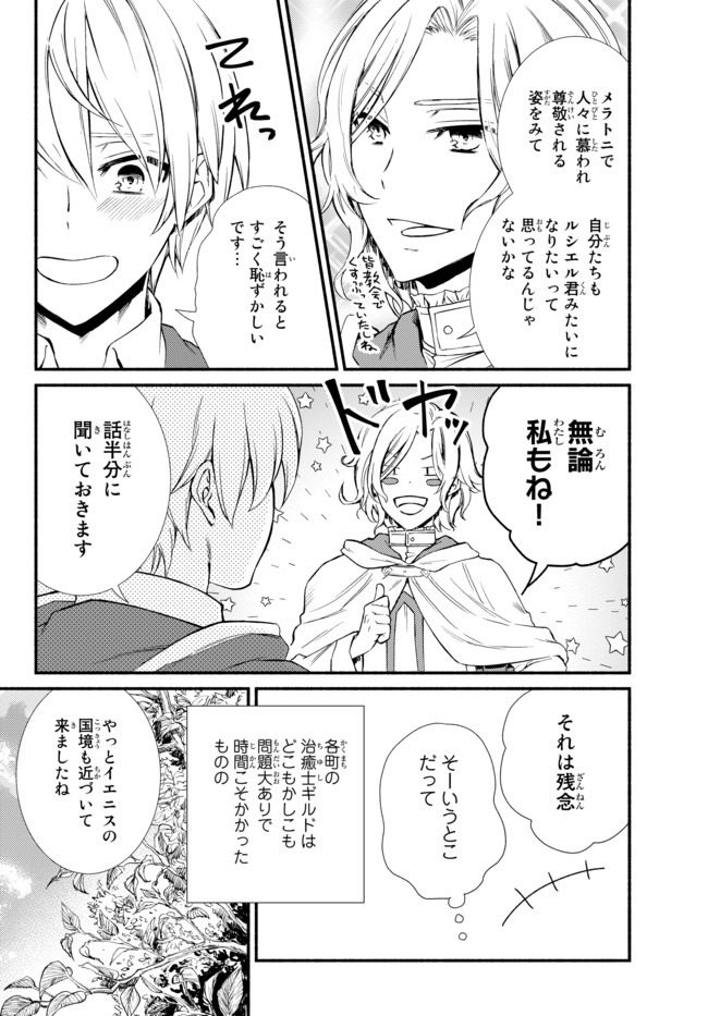 聖者無双　～サラリーマン、異世界で生き残るために歩む道～ - raw - 第47.1話 - https://jpee.aabb.to/JPEE/61633/puicsfl3hde.jpg