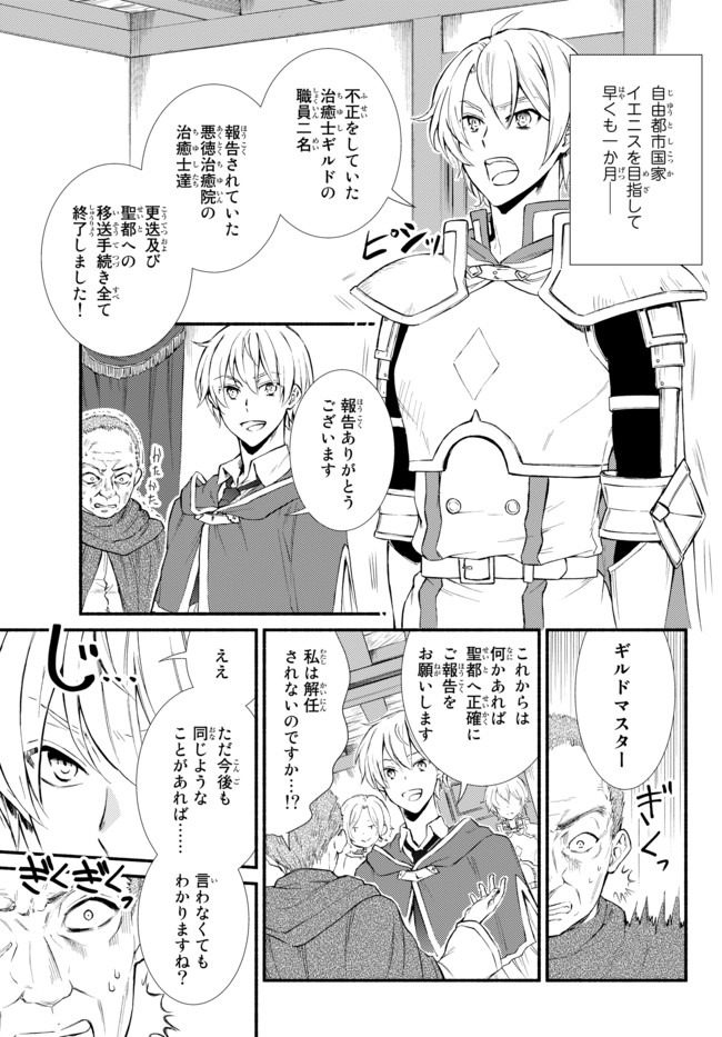聖者無双　～サラリーマン、異世界で生き残るために歩む道～ - raw - 第47.1話 - https://jpee.aabb.to/JPEE/61633/r0imbmwx2g2.jpg