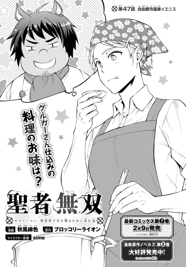 聖者無双　～サラリーマン、異世界で生き残るために歩む道～ - raw - 第47.1話 - https://jpee.aabb.to/JPEE/61633/rpdsiq0fh5q.jpg