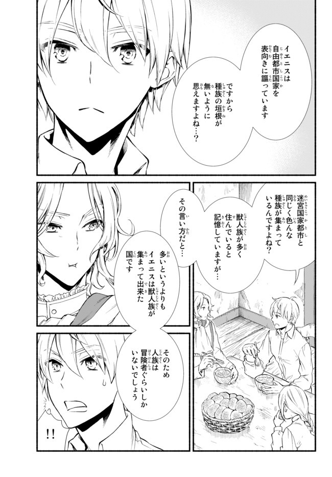 聖者無双　～サラリーマン、異世界で生き残るために歩む道～ - raw - 第47.1話 - https://jpee.aabb.to/JPEE/61633/tcgcsff40bx.jpg